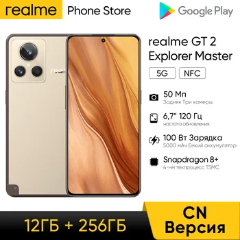 realme GT 2 Master Explorer Edition Snapdragon 8 Gen 1 Plus 12 ГБ 256 ГБ 50-Мегапиксельная камера 6,7 