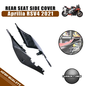 Для Aprilia RSV4 2021 2022 2023 + Аксессуары для мотоциклов из 100% углеродного волокна, комплект боковых панелей обтекателя пассажирского заднего сиденья