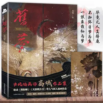 [Подарок изысканного постера Dragon Tour] Подлинное издание Альбома Old Dream Li Cheng/аниме-альбома Чжугу Фэна Libros Livros Libro Livro