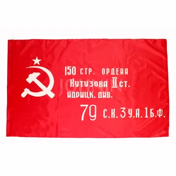 90*150 см русский CCCP СССР WW2 Вторая мировая война 1945 флаг Советского Союза в День Победы