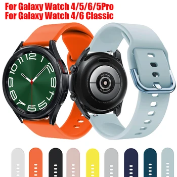 Силиконовый Ремешок Для Samsung Galaxy Watch 4 5 6 40 мм 44 мм Цветная Пряжка Для Galaxy Watch 6 Classic 43 мм/47 мм 4 Classic 42 46 мм